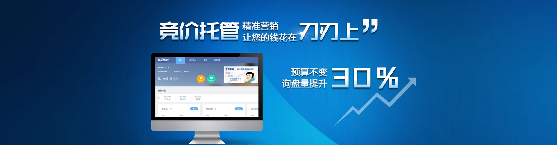 城东百度竞价运营